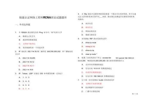 RCNA锐捷题库(全)