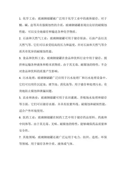 玻璃钢储罐的用途