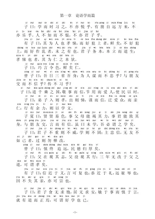 论语节选（带拼音版）
