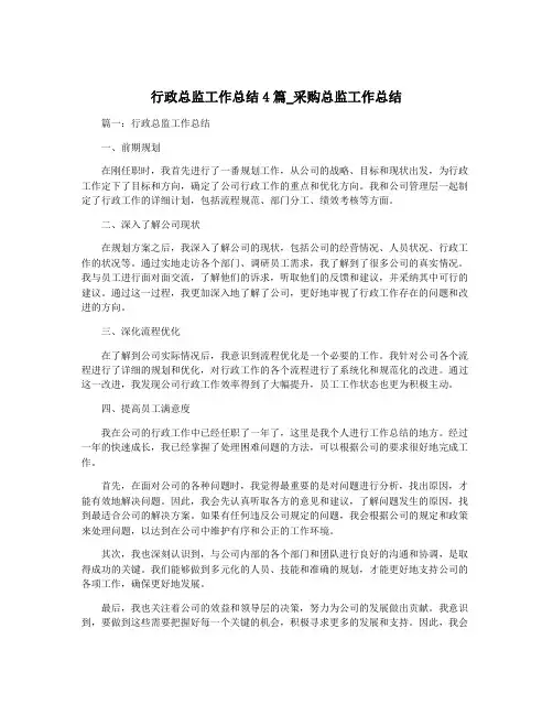 行政总监工作总结4篇_采购总监工作总结