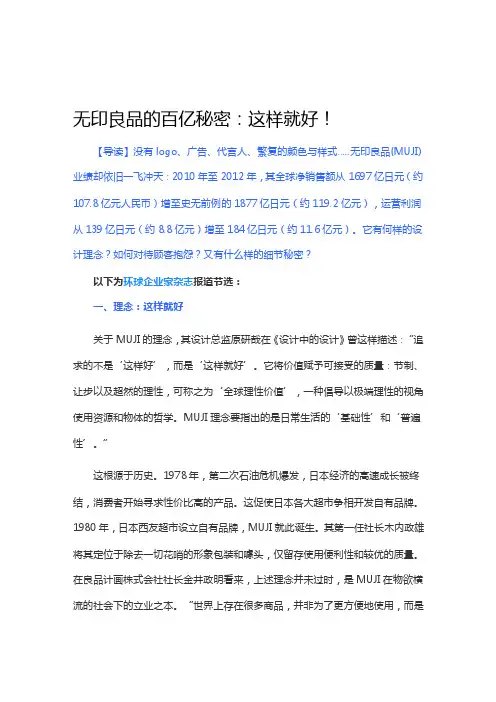 探秘无印良品的运营模式
