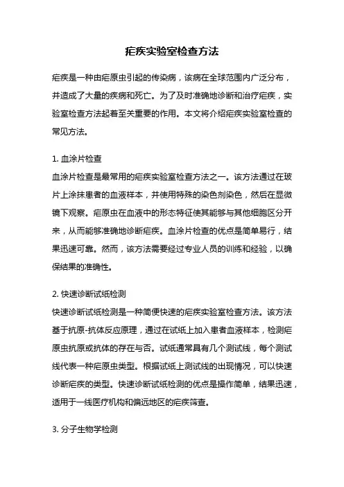疟疾实验室检查方法
