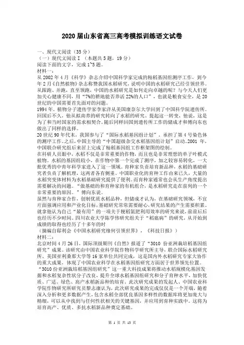 2020届山东省高三高考模拟训练语文试卷及答案