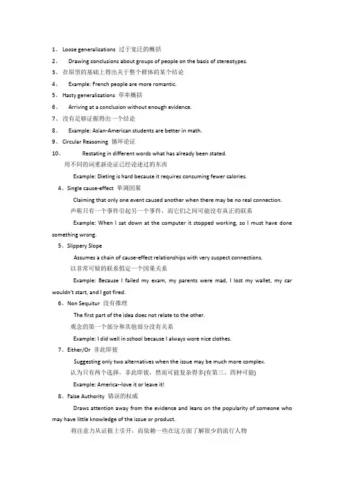 GRE argument 逻辑错误