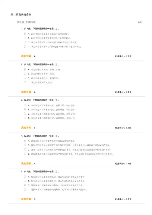 中国石油大学 现代应用文写作 第二次在线作业