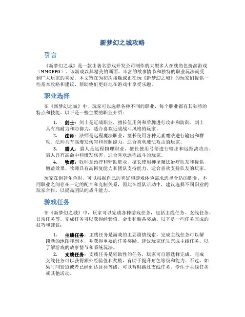 新梦幻之城攻略