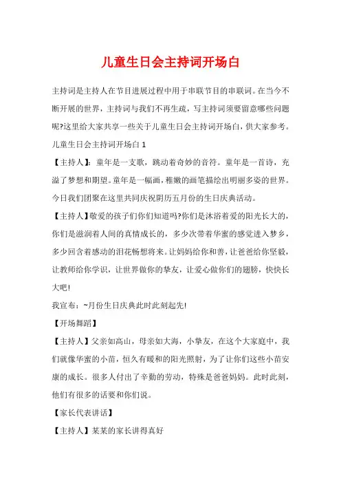 儿童生日会主持词开场白