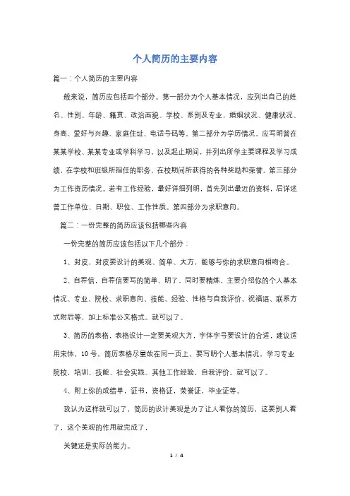 个人简历的主要内容