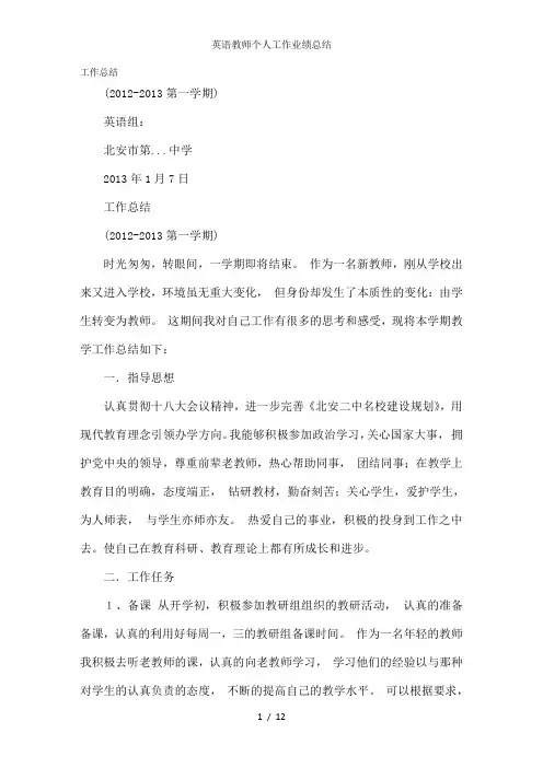 英语教师个人工作业绩总结