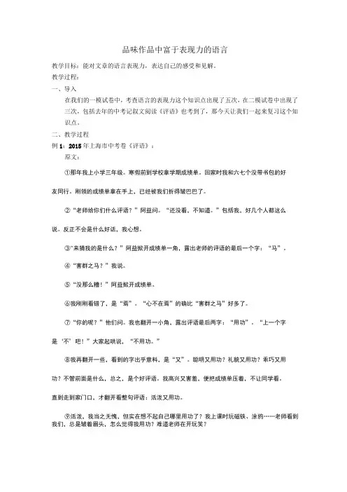 品味作品中富于表现力的语言