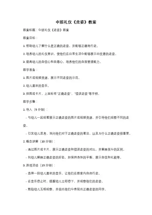 中班礼仪《走姿》教案