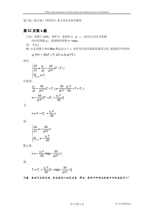 建工版(第5版)《传热学》第3章作业参考解答