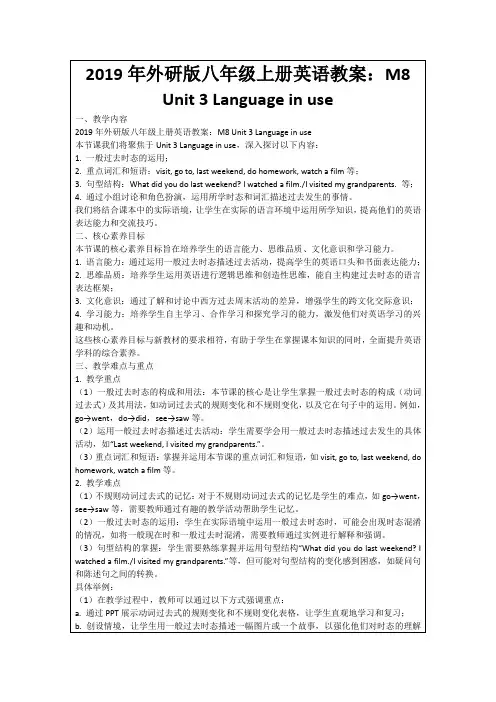 2019年外研版八年级上册英语教案：M8Unit3Languageinuse