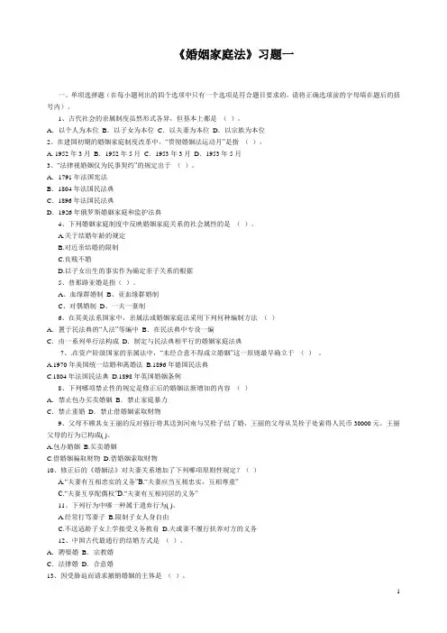 《婚姻家庭法》习题集(附答案)