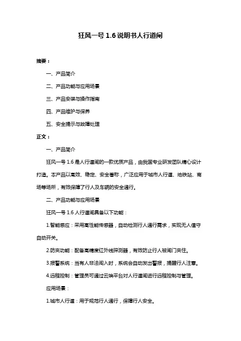狂风一号1.6说明书人行道闸