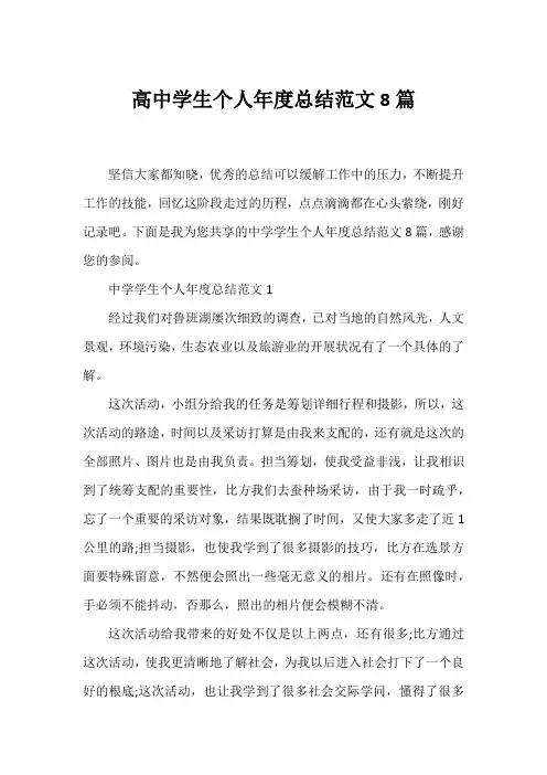 高中学生个人年度总结范文8篇