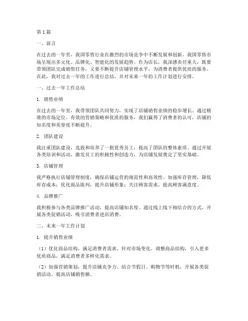 年度店长总结计划安排(3篇)