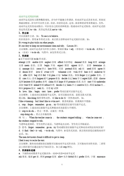 英语语法专项：动词不定式用法归纳及练习答案