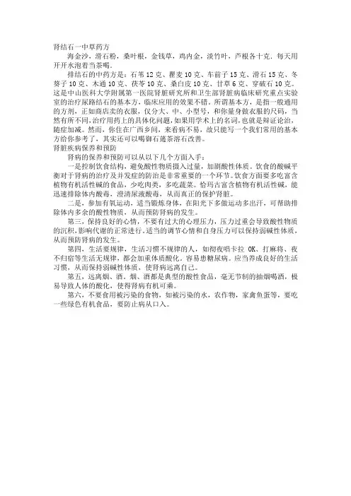 肾结石一中草药方御石蓪茶