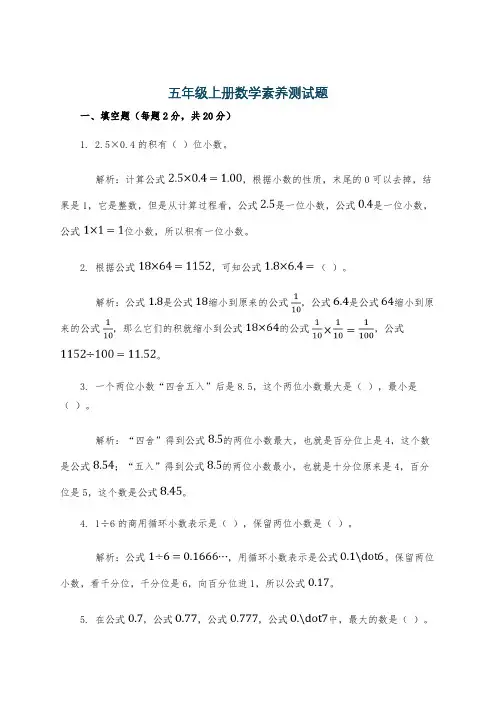 五年级上册数学素养测试题