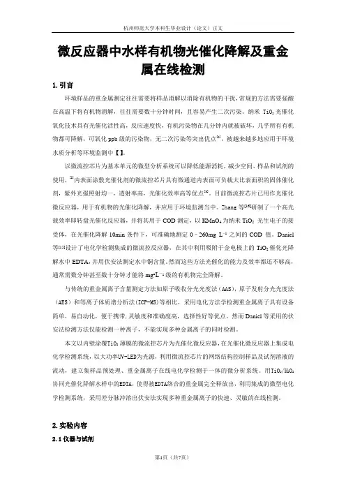 重金属在线监测
