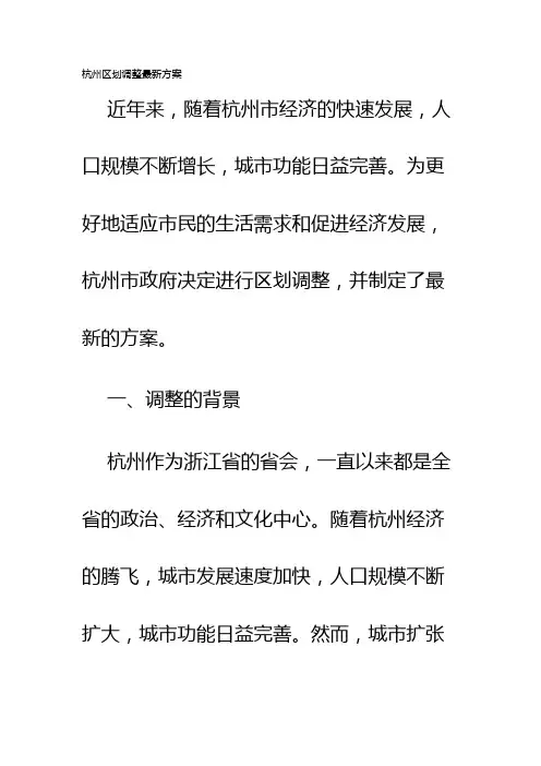 杭州区划调整最新方案