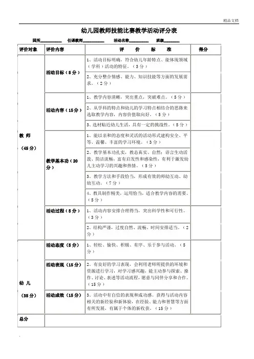 幼儿园教学活动评分表