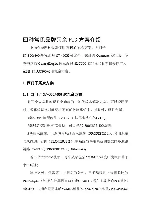 四个主流品牌PLC冗余方案介绍.