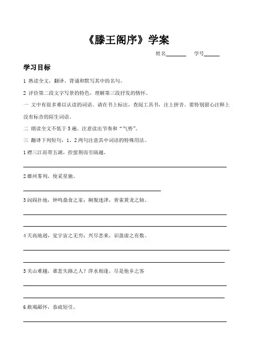 高一语文滕王阁序学案Word版