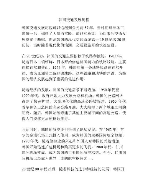 韩国交通发展历程