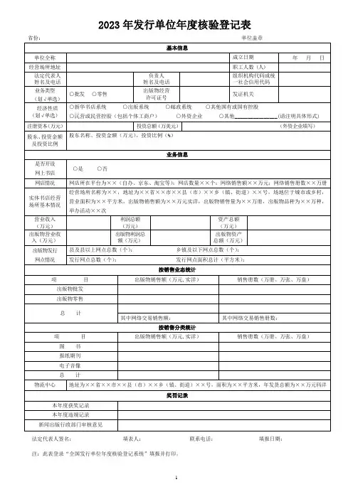 2023年发行单位年度核验登记表