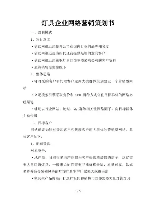 灯具企业网络营销策划书