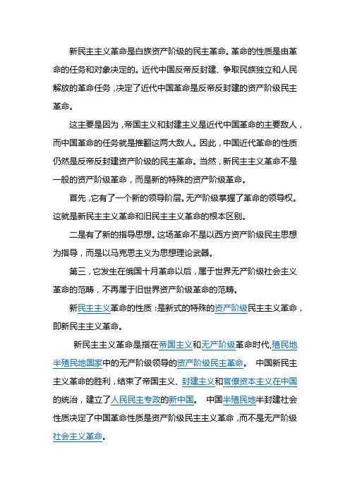 新民主主义革命的性质