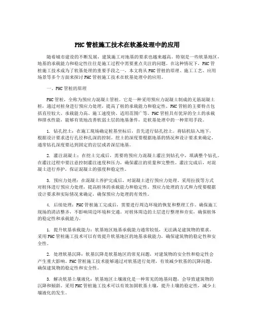 PHC管桩施工技术在软基处理中的应用