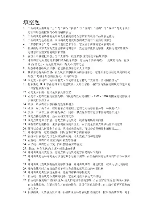平面构成复习资料