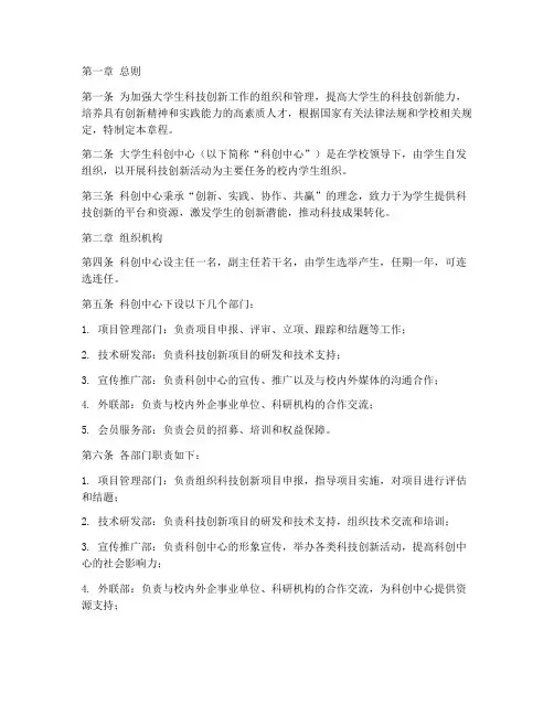 大学生科创中心章程模板