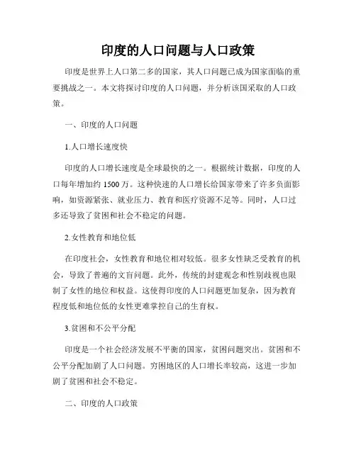 印度的人口问题与人口政策