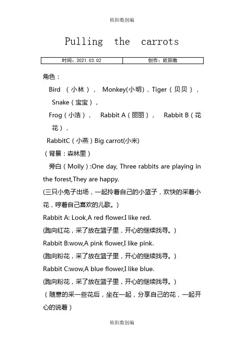 儿童英语话剧——拔萝卜剧本之欧阳数创编