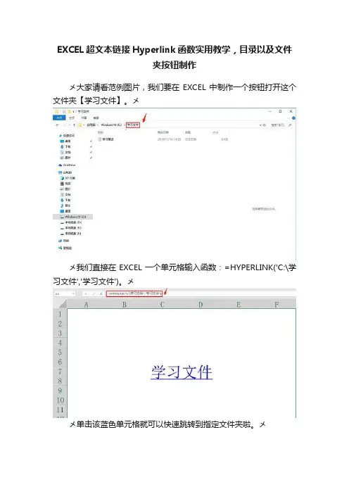 EXCEL超文本链接Hyperlink函数实用教学,目录以及文件夹按钮制作