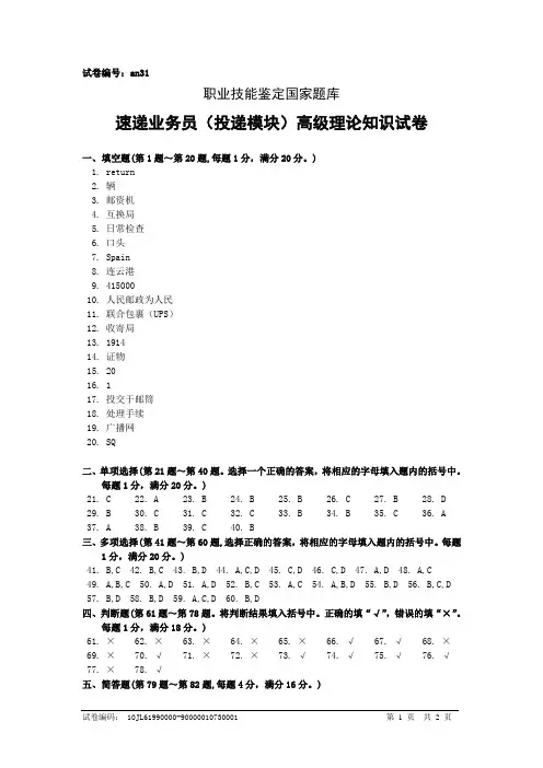 an31速递业务员(投递模块)高级答案