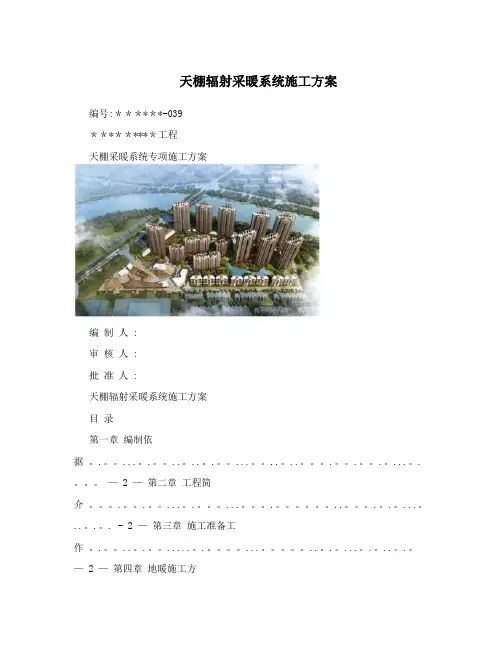 天棚辐射采暖系统施工方案