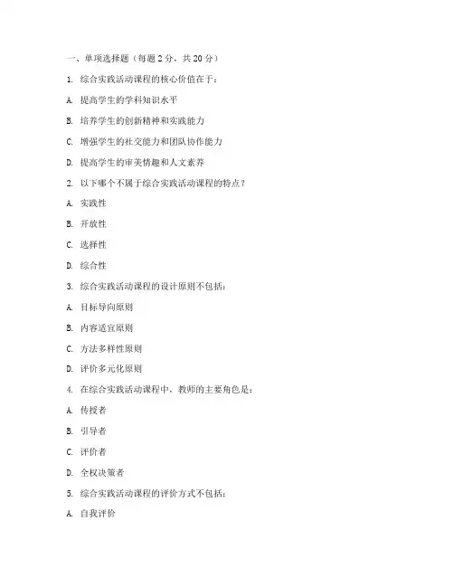 综合实践活动教师试题