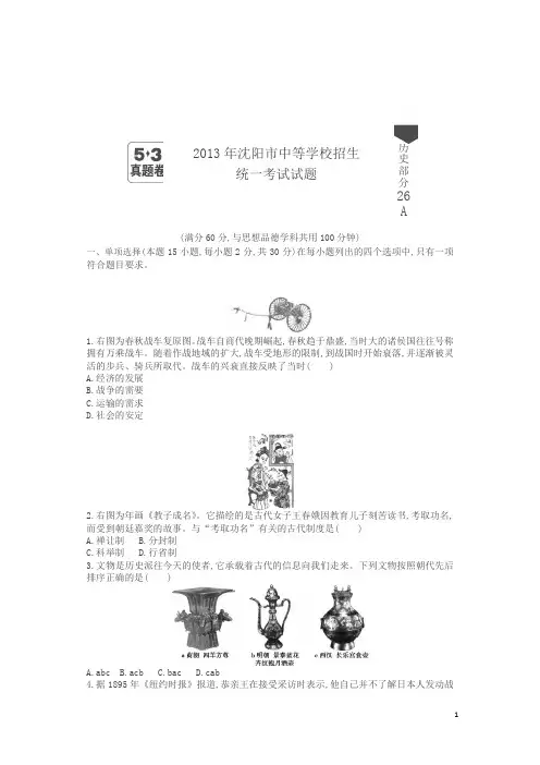 2016沈阳中考历史试卷+答案