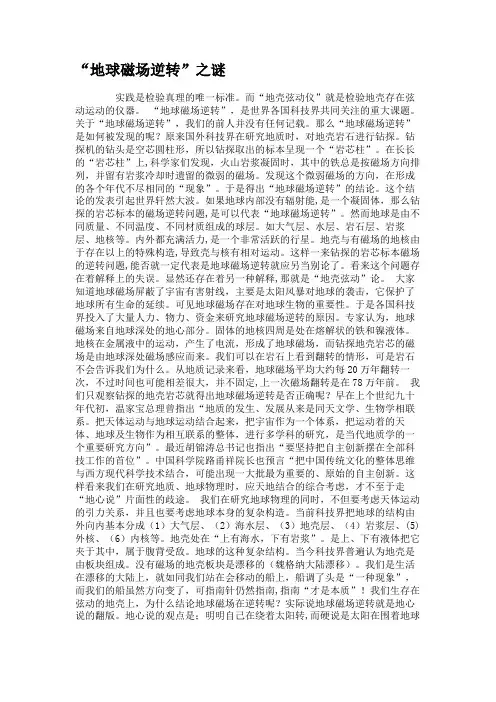 “地球磁场逆转”之谜解读
