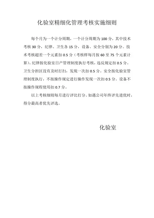 化验室精细化管理考核实施细则