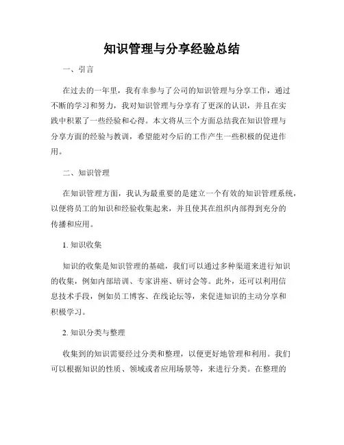 知识管理与分享经验总结