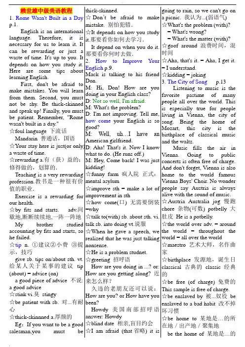 赖世雄中级美语教程 (1)