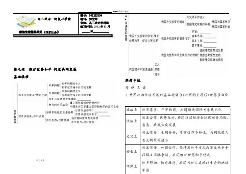 思想政治人教版高中必修2 政治生活第九课 维护世界和平 促进共同发展