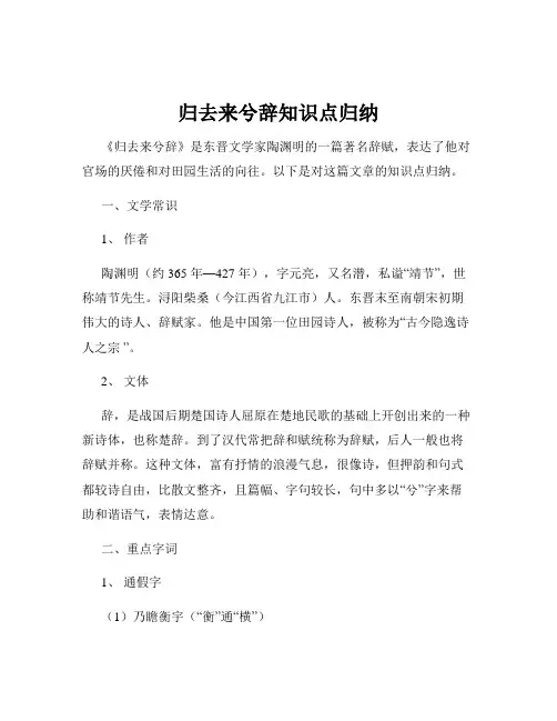归去来兮辞知识点归纳