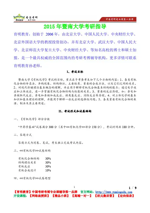 2015年暨南大学有机化学,考研真题,复习经验,考研重点,考研参考书